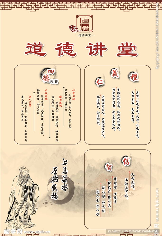 道德讲堂