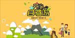 自驾游