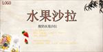 水果沙拉