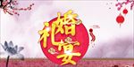 婚礼背景