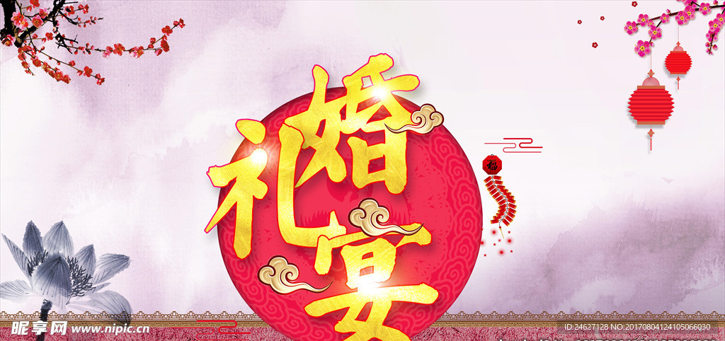 婚礼背景