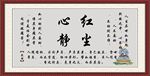 红尘心静