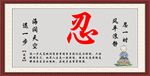 忍设计图