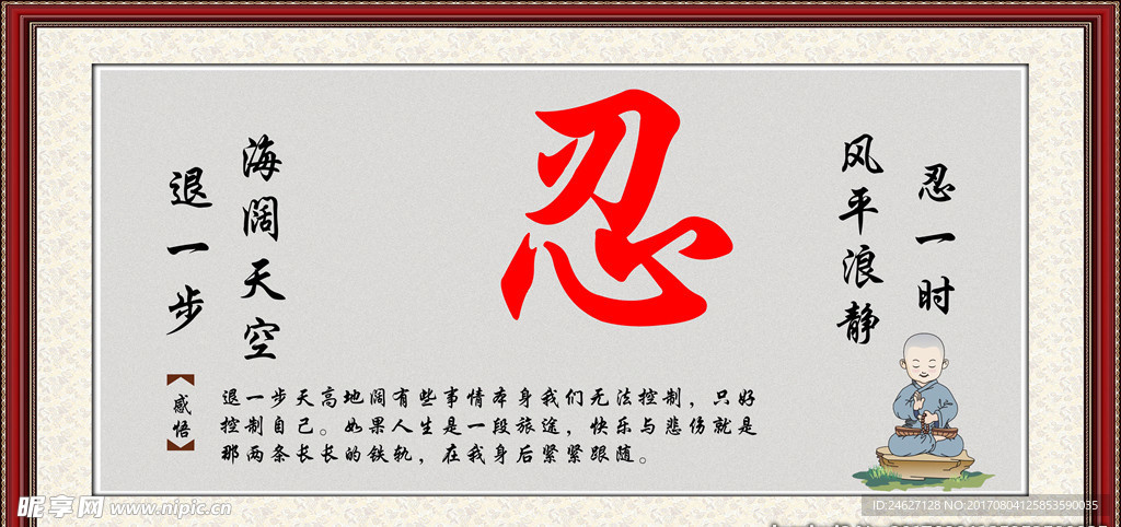 忍设计图