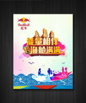 红牛渔港海报