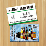 玛咖啤酒名片