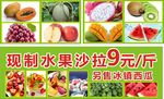 水果海报 夏季水果