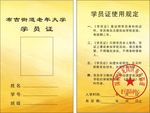 老年大学 学员证