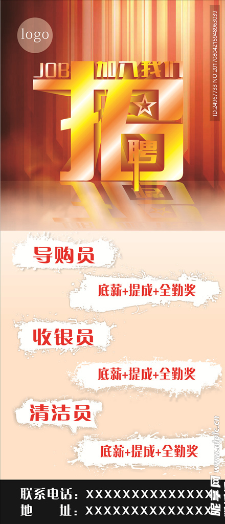 招聘