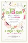 唯美夏日特惠宣传海报背景底纹素