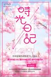 唯美时光日记温馨宣传海报背景底