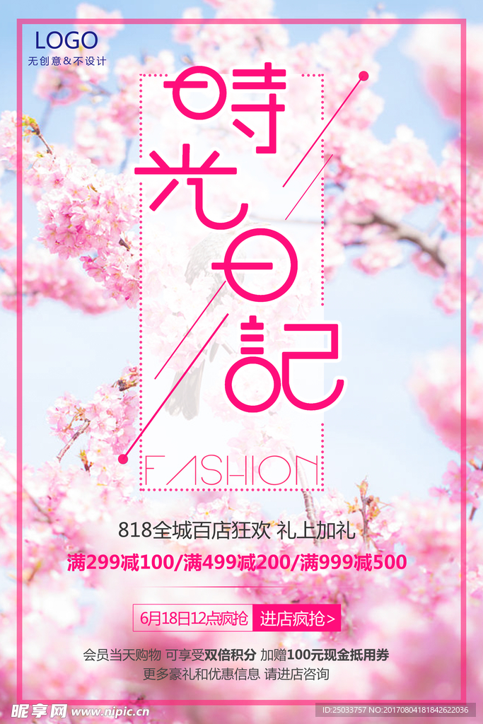 唯美时光日记温馨宣传海报背景底