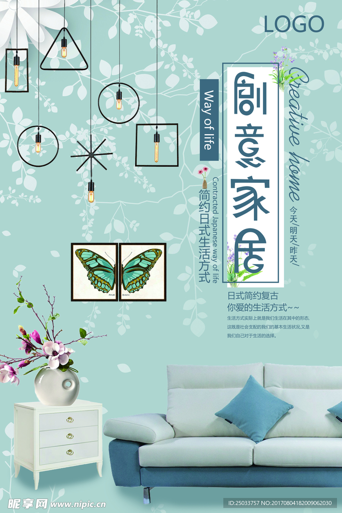 优雅家具宣传海报广告商城活动背