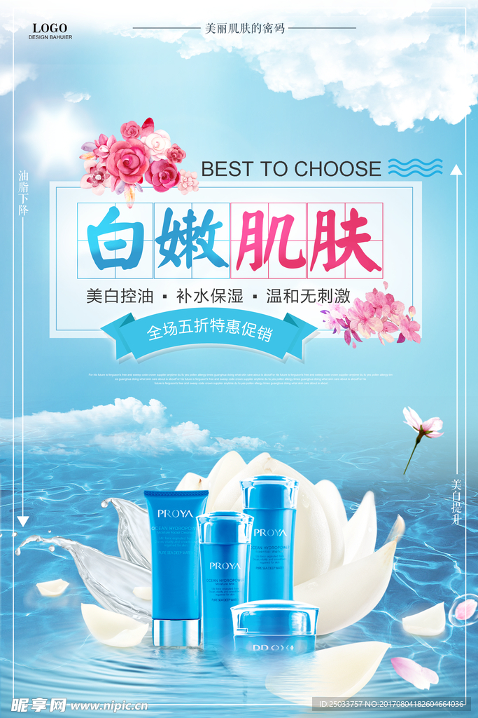 白嫩肌肤护肤品宣传海报背景底纹