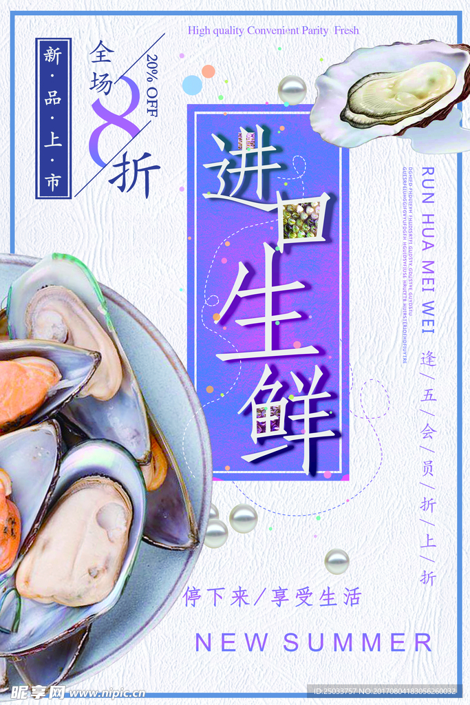 进口海鲜宣传海报背景底纹素材