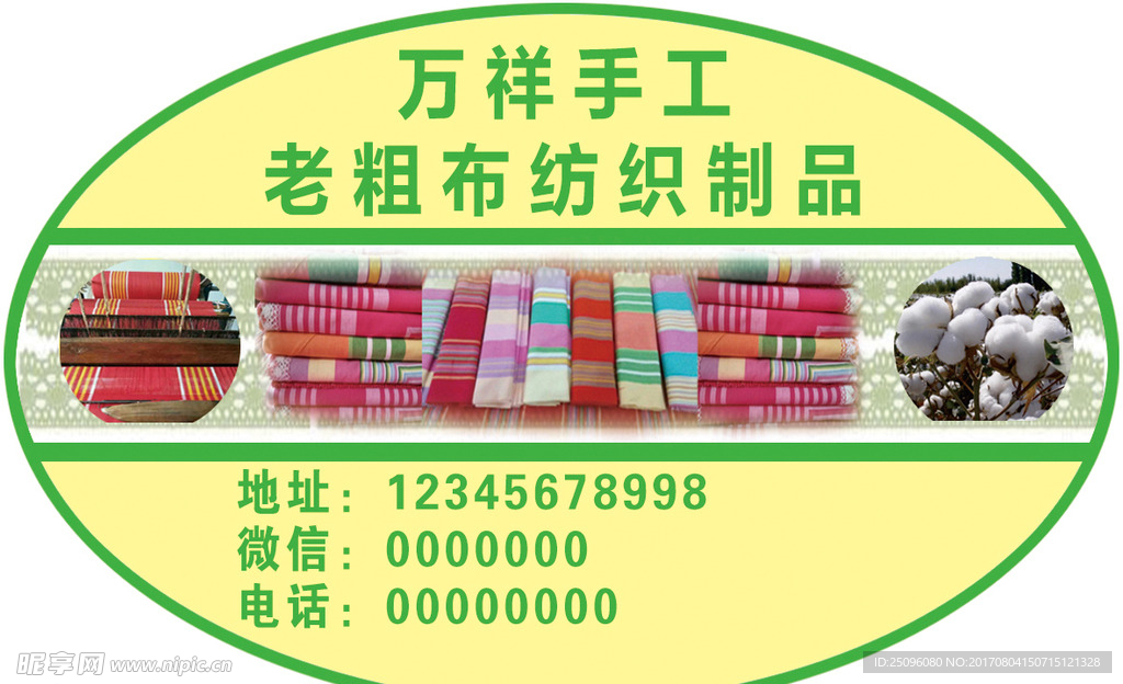 不干胶 标签 手工老粗布