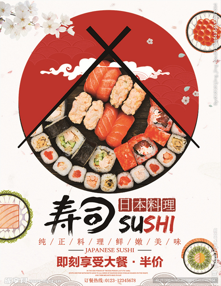 美味寿司海报