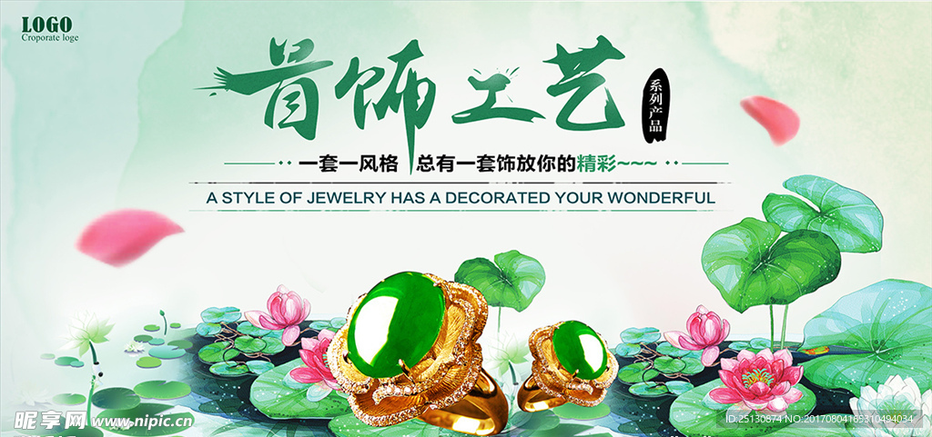 水墨荷花珠宝首饰海报手绘水彩