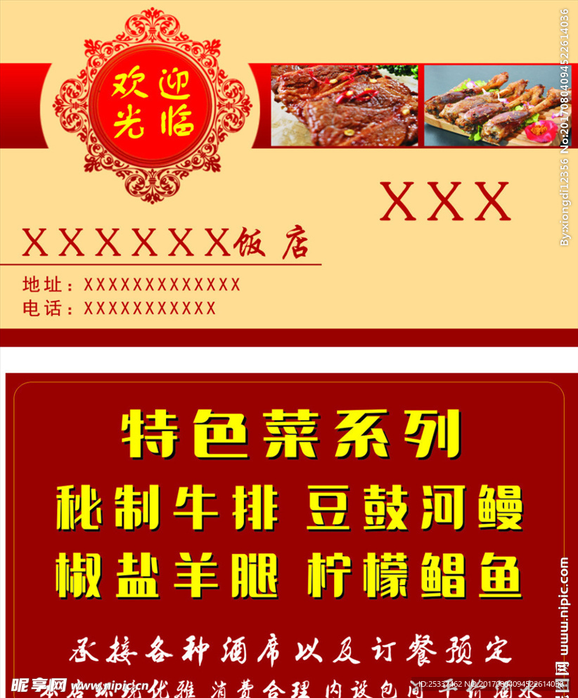 饭店名片
