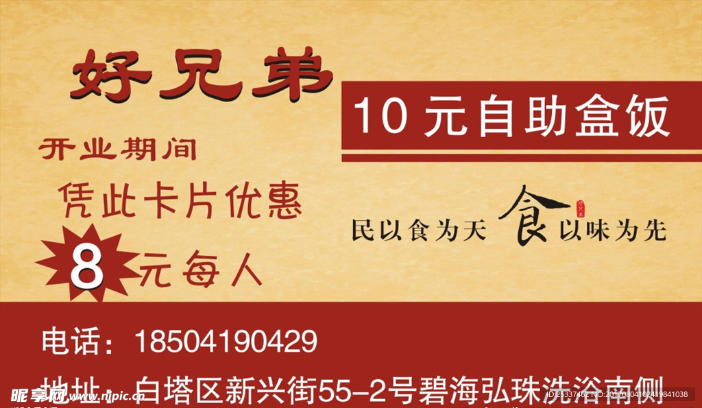 饭店名片