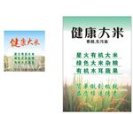 健康大米海报