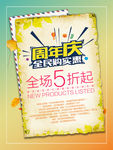 秋季周年庆