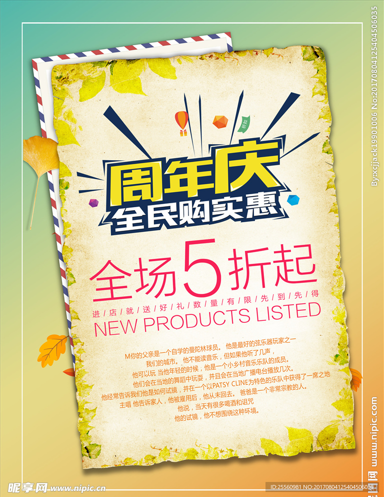 秋季周年庆