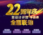 家装22周年庆吊旗