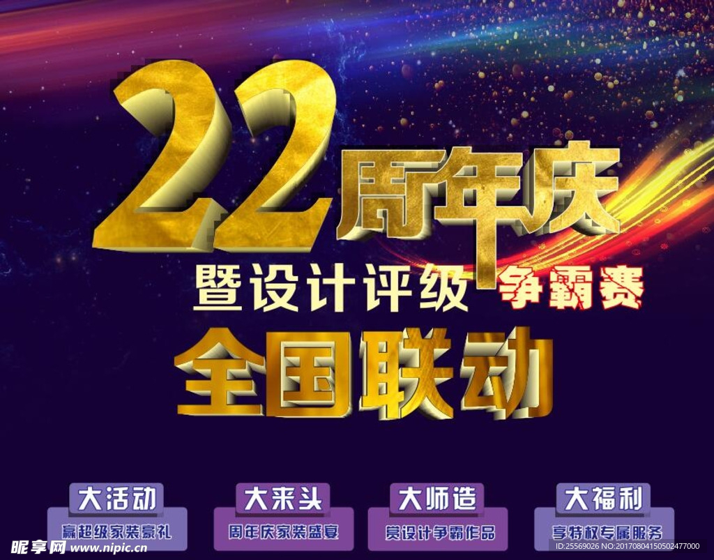 家装22周年庆吊旗
