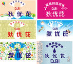 DUBI童装店形象墙设计
