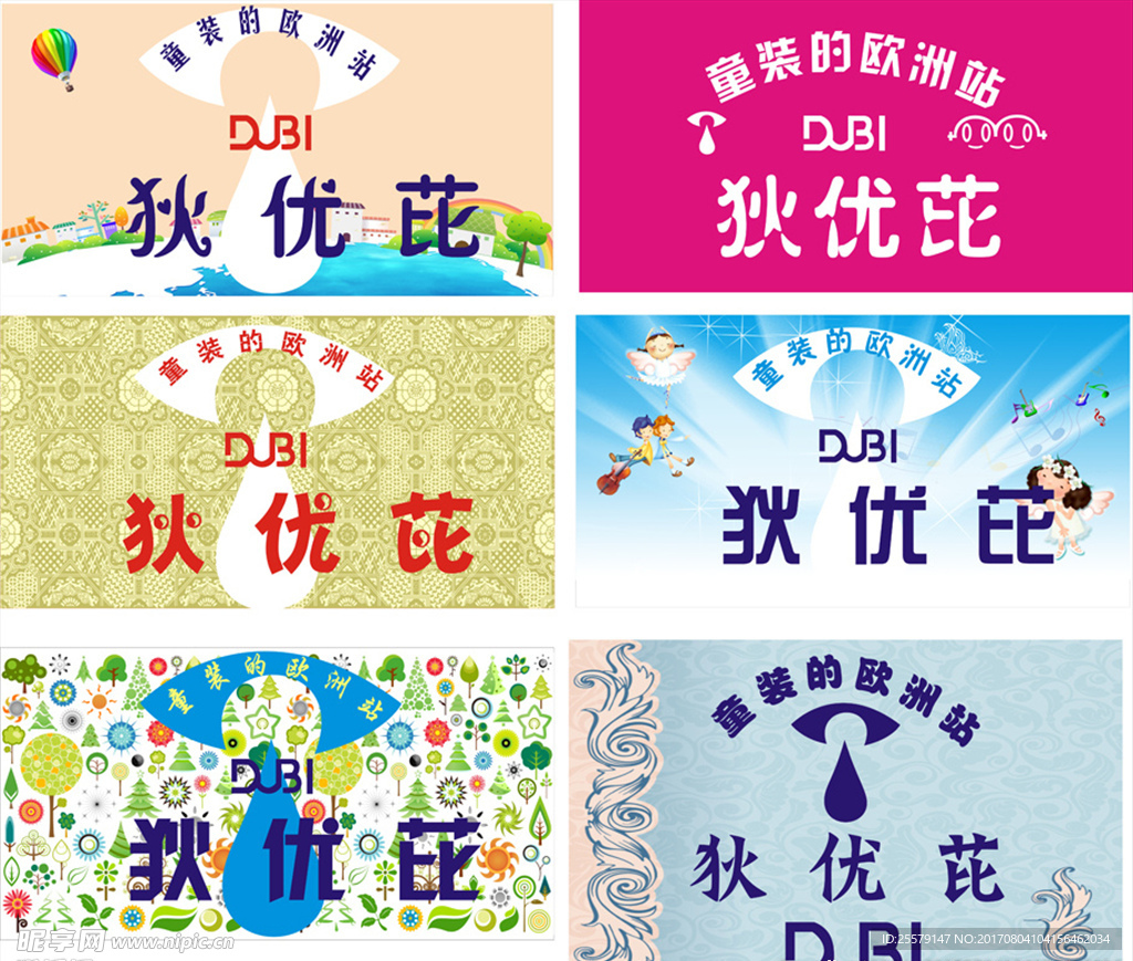 DUBI童装店形象墙设计