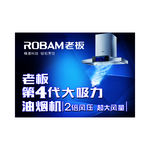 老板电器 第4代大吸力油烟机
