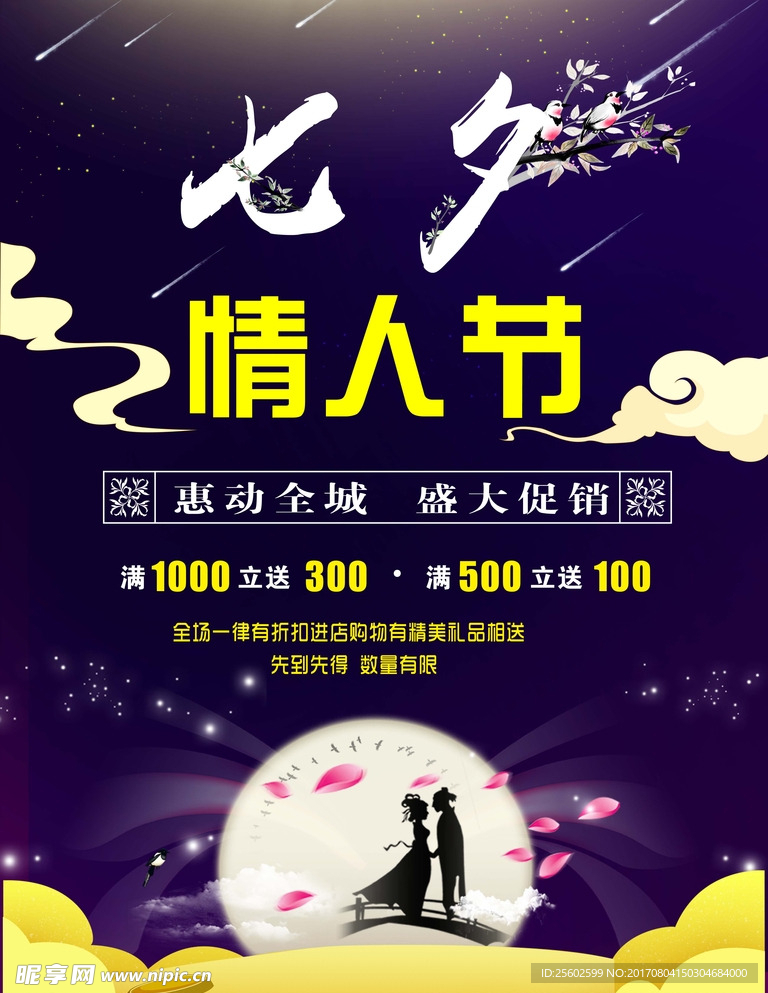 七夕情人节