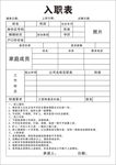 入职表