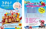 3861婴儿