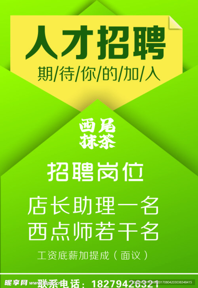 招聘广告