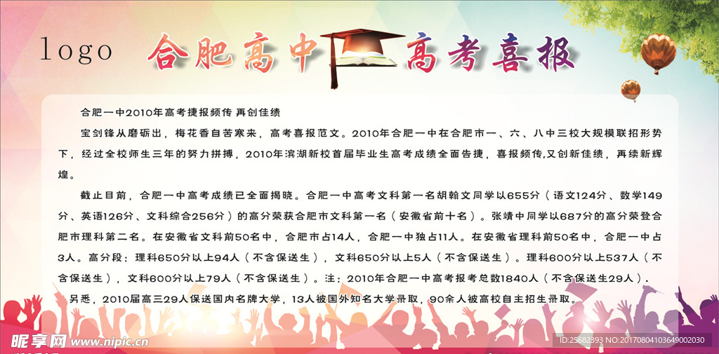 高考喜报