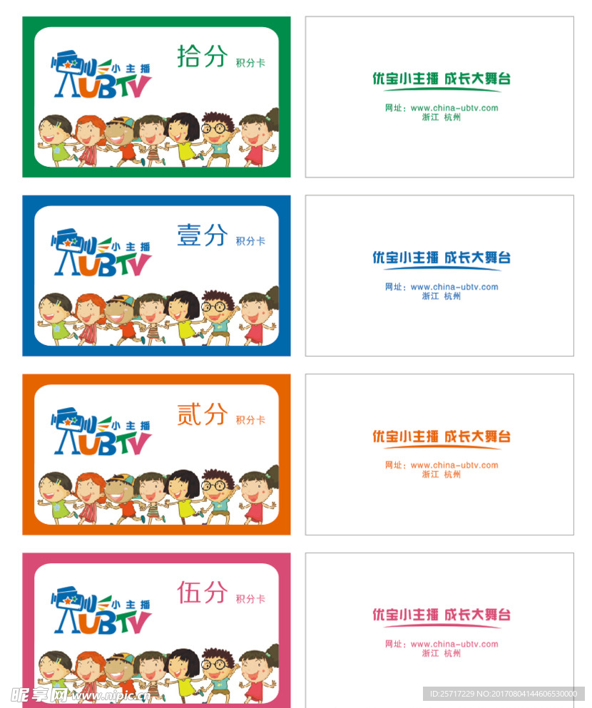 优宝小主播积分卡