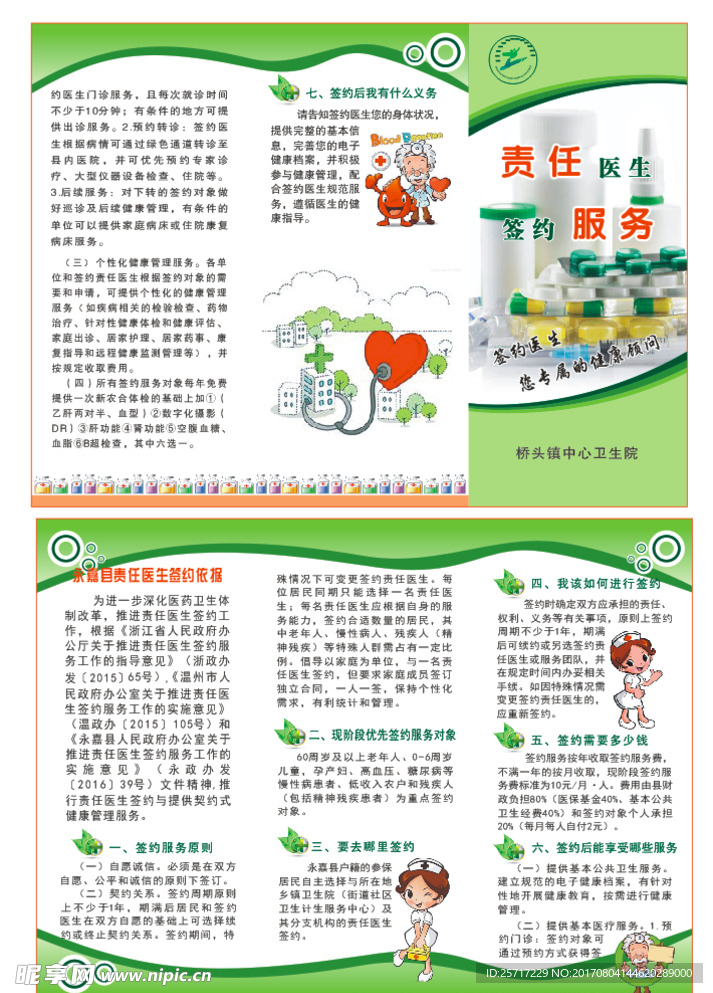 医疗服务三折页