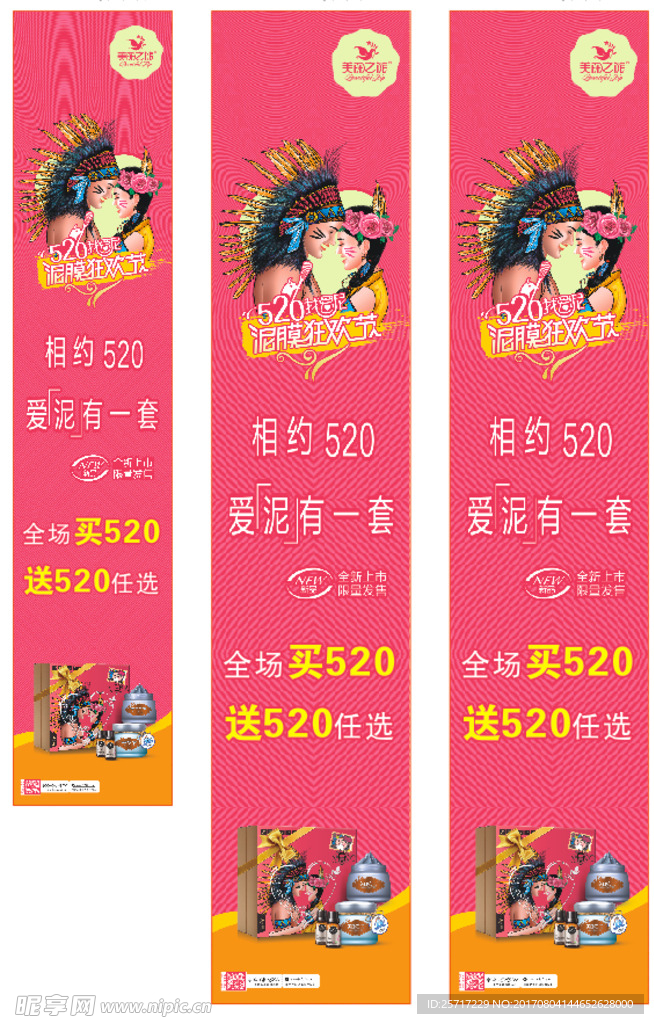 美丽之旅 面膜狂欢节