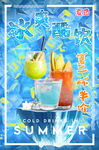 夏日酷饮