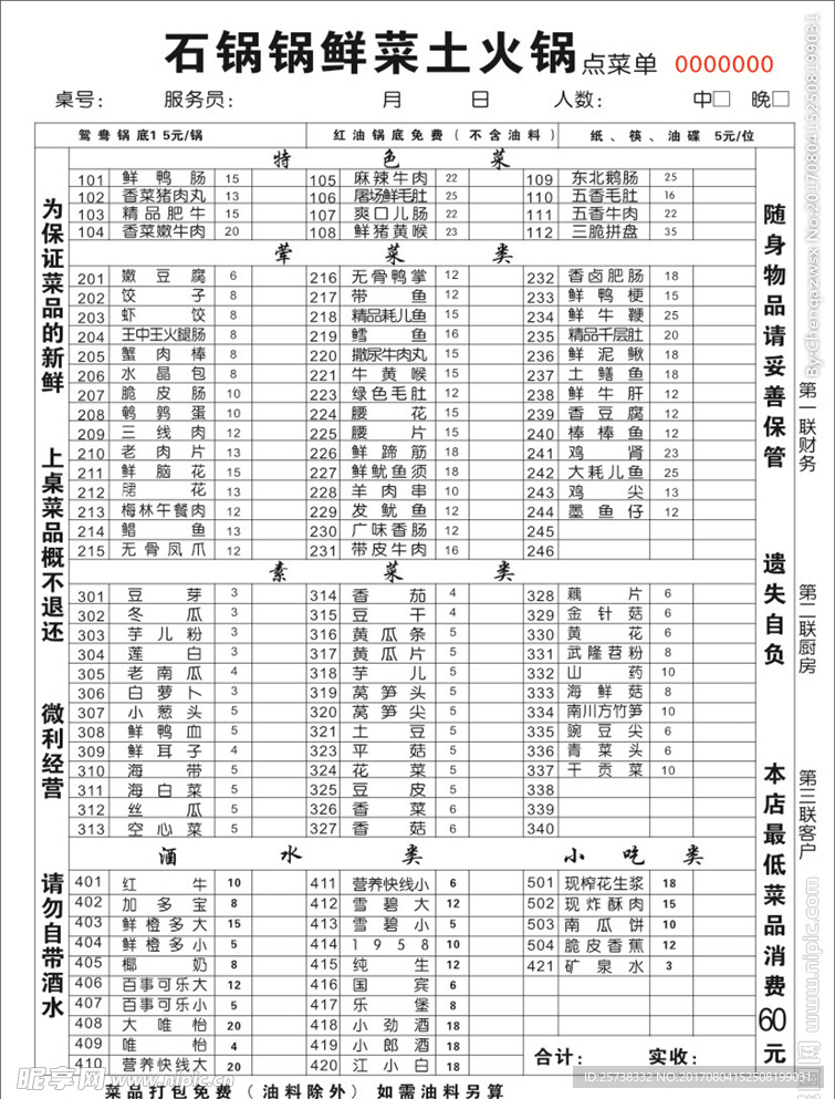 石锅锅鲜菜土火锅点菜单