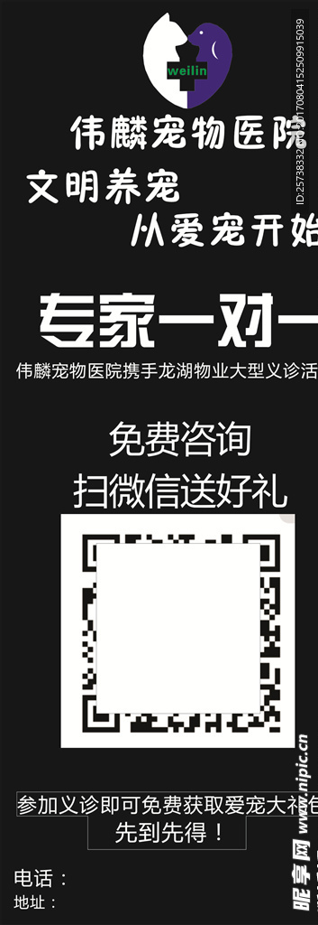 伟麟宠物医院