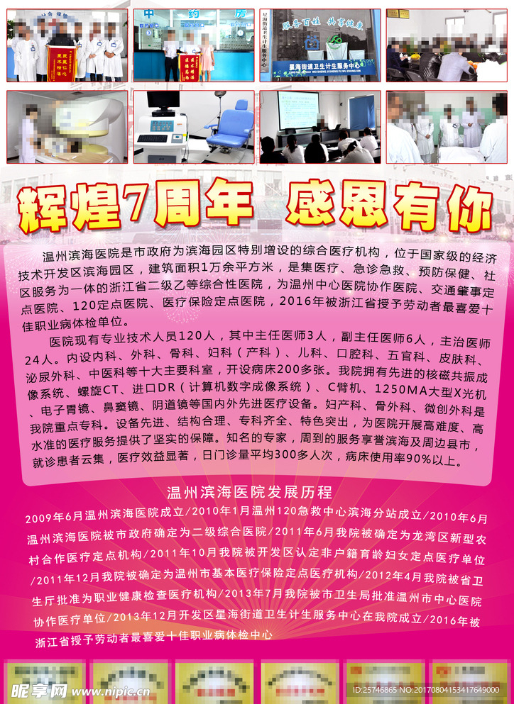 医院7周年院庆妇科优惠活动B面