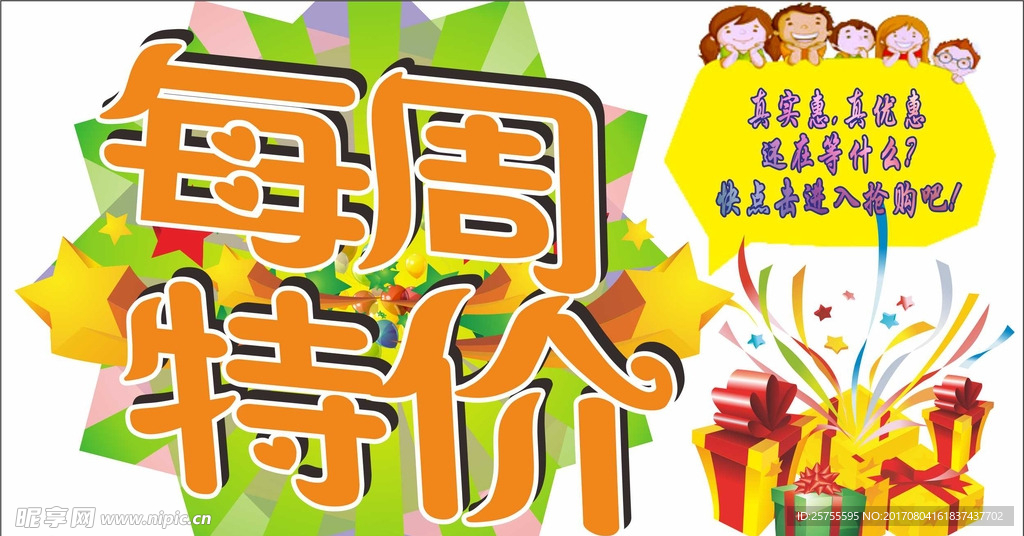 每周特价