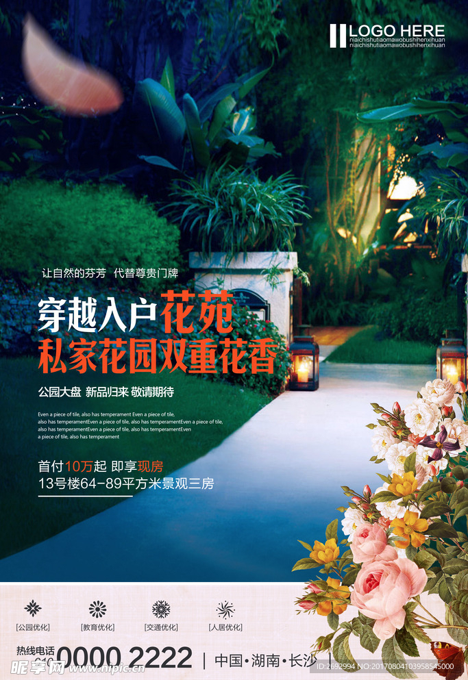 花园洋房地产海报
