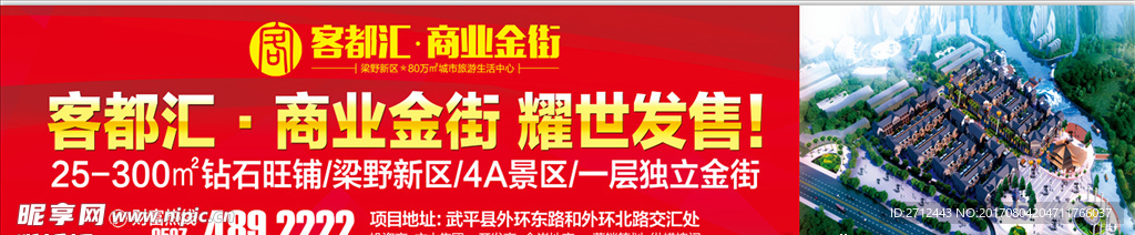 房地产广告