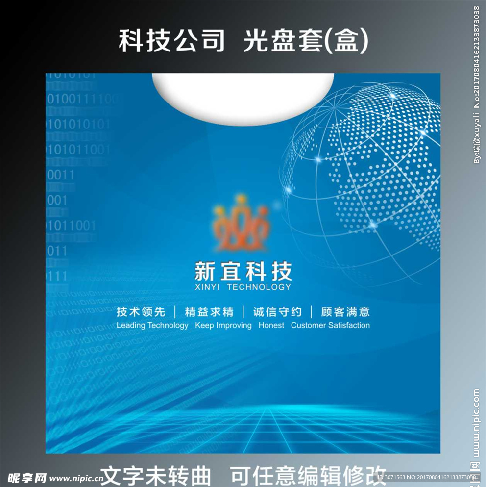 科技公司光盘套(盒)