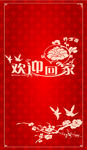 欢迎回家