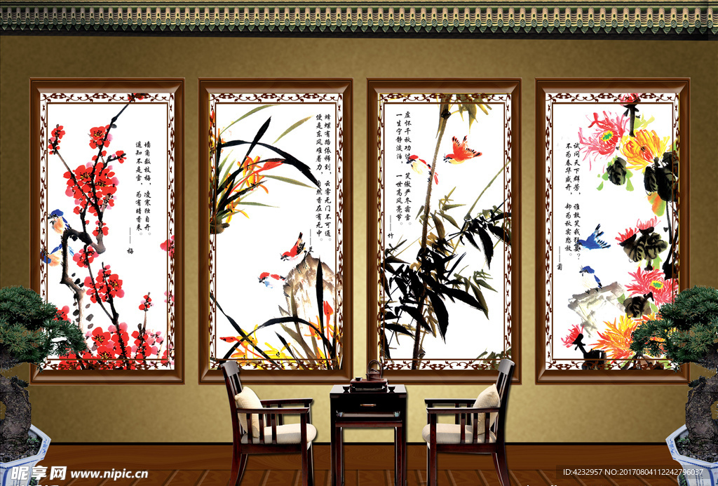 梅兰竹菊